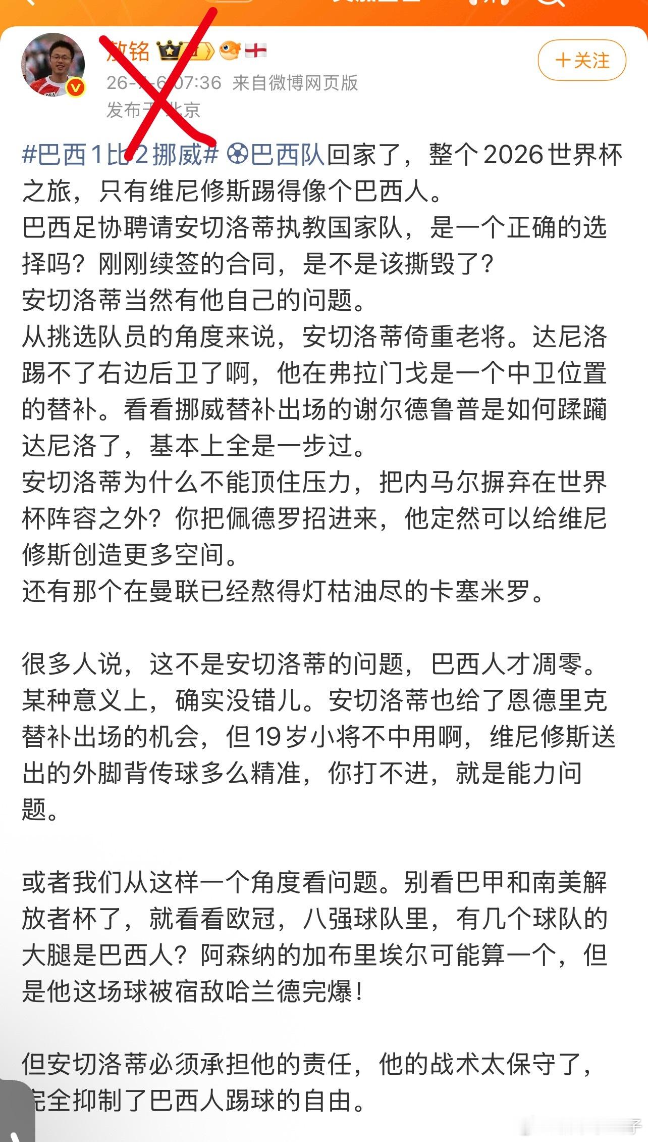 这都是什么人啊？只有熊踢的最像巴西人？是指点球不敢踢这一点最像巴西人吗？这些人平