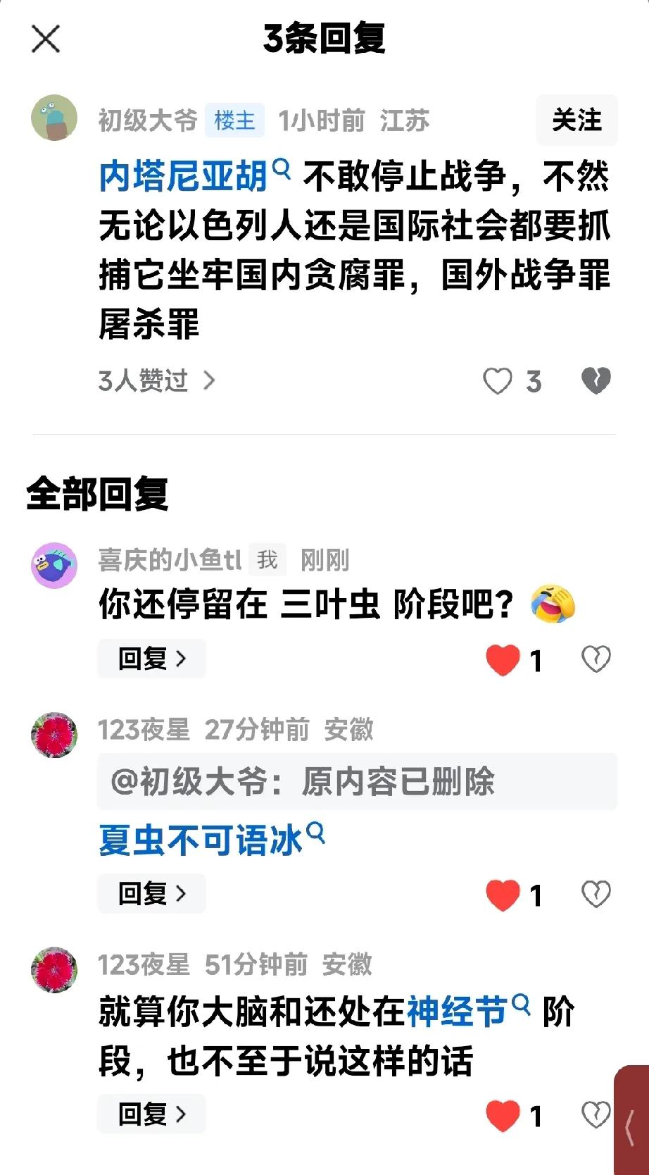 笑死我了，都来围观下，挺以派友友把哈粉阿奴波斯奴比作啥？
有三叶虫、有夏虫，还有