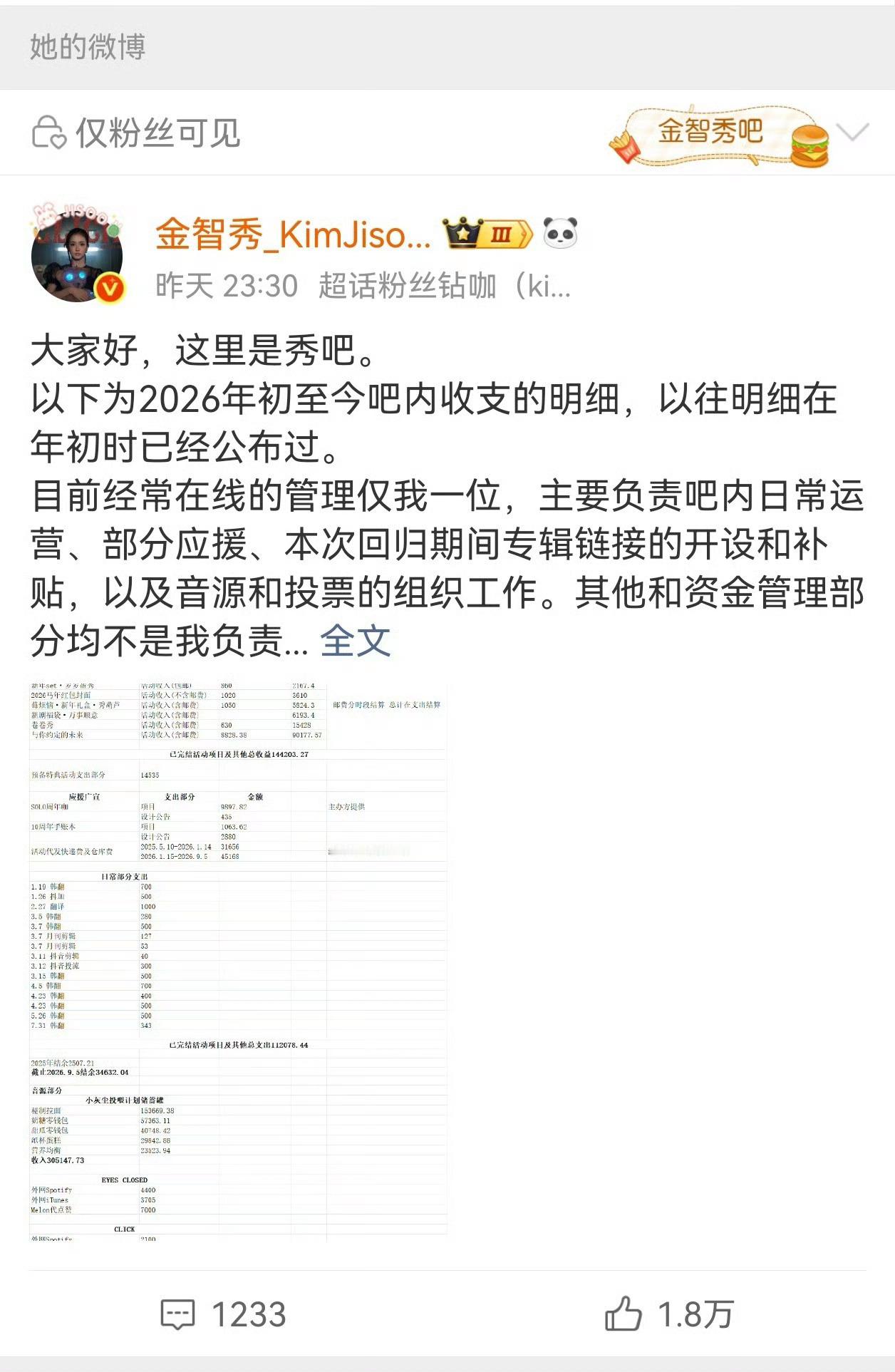 我想起她周年因为看到粉丝狼狈的模样掉眼泪，我就能猜到她现在看到这种情形是怎样的心