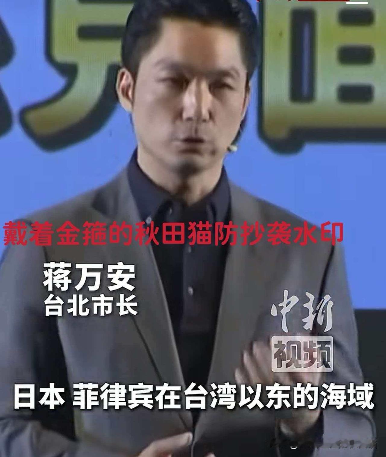 蒋万安的霸气，难得一见！素来以温文尔雅、温润内敛、温和善良著称的魅力市长蒋万安，