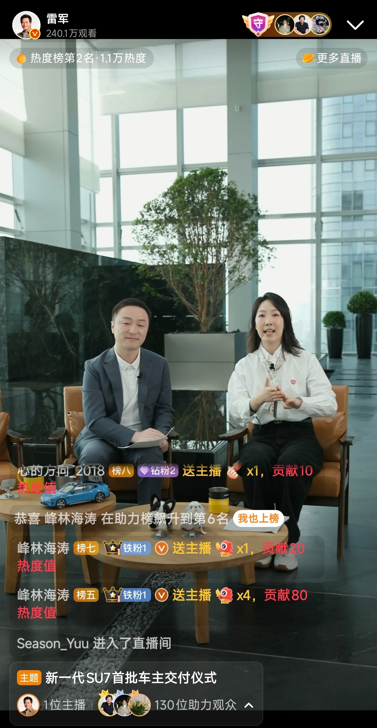 新一代SU7直播交付马上开始，现在是徐洁云与一位女同志在聊天暖场~小米新SU7今