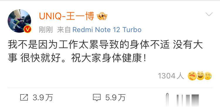 #王一博发博回应身体不适#  所以就是王一博身体不适，但是不是工作原因 ​​​