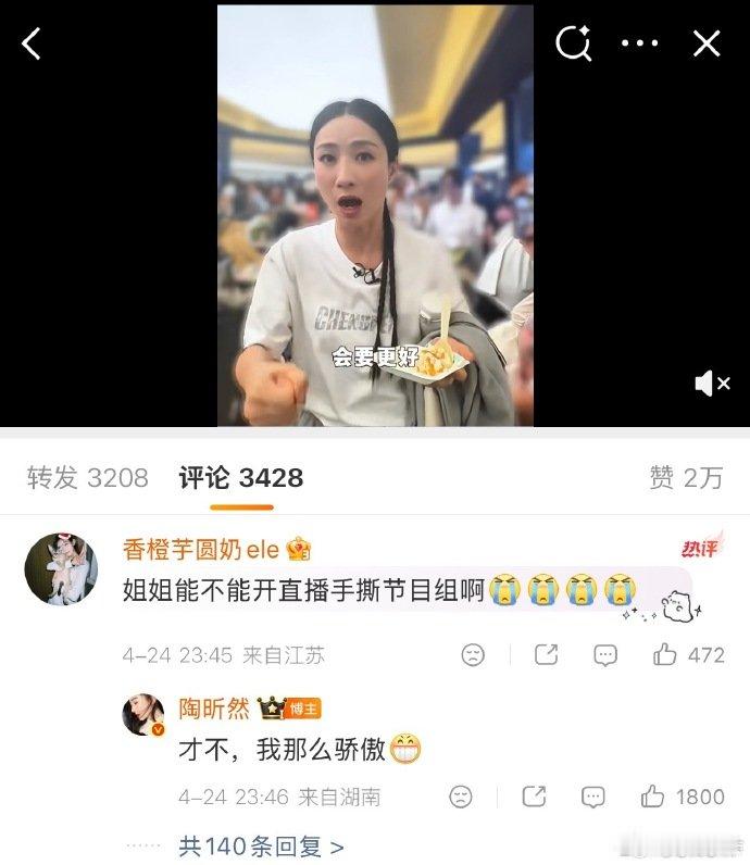 陶昕然 我那么骄傲 有网友让陶昕然手撕节目组，陶昕然回复：才不，我那么骄傲。姐姐