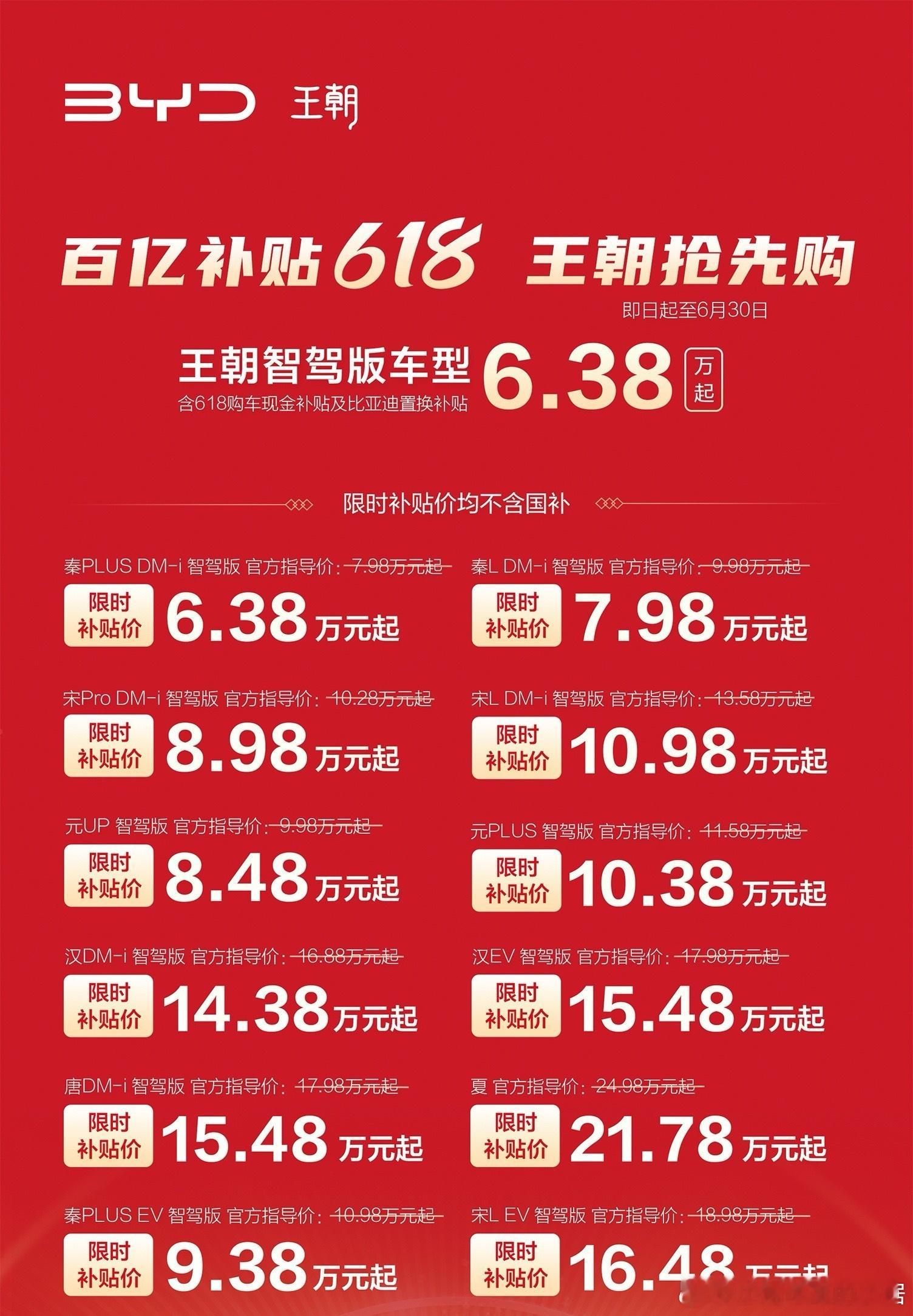 今天比亚迪王朝网和海洋网放出大招，又是新一轮的价格战，太凶残了，根本找不到对手在