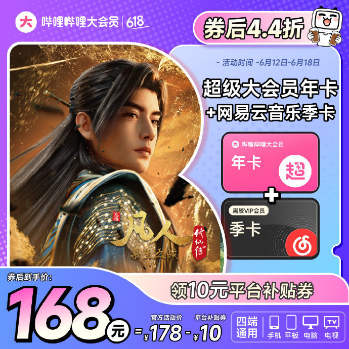 【年卡108元】哔哩哔哩大会员年卡+10元UP主充电券3张 不支持电视  B站大