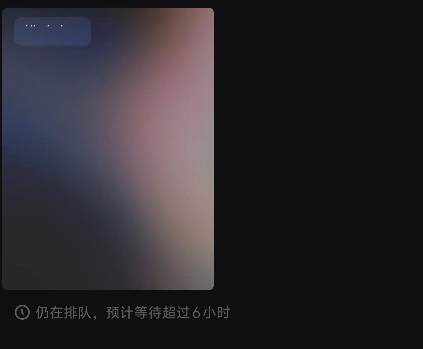 中午往即梦AI扔了一个视频任务，这会儿还在排队～