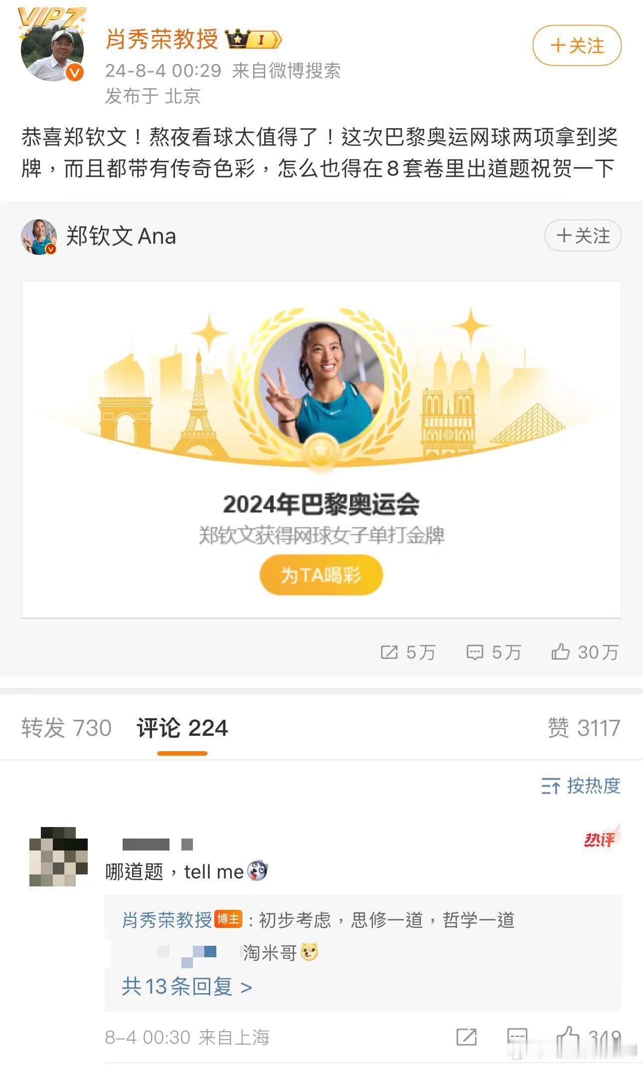 郑钦文夺金激发了肖秀荣的出题灵感，八套卷起码要准备两道题，考研的同学们看完比赛接