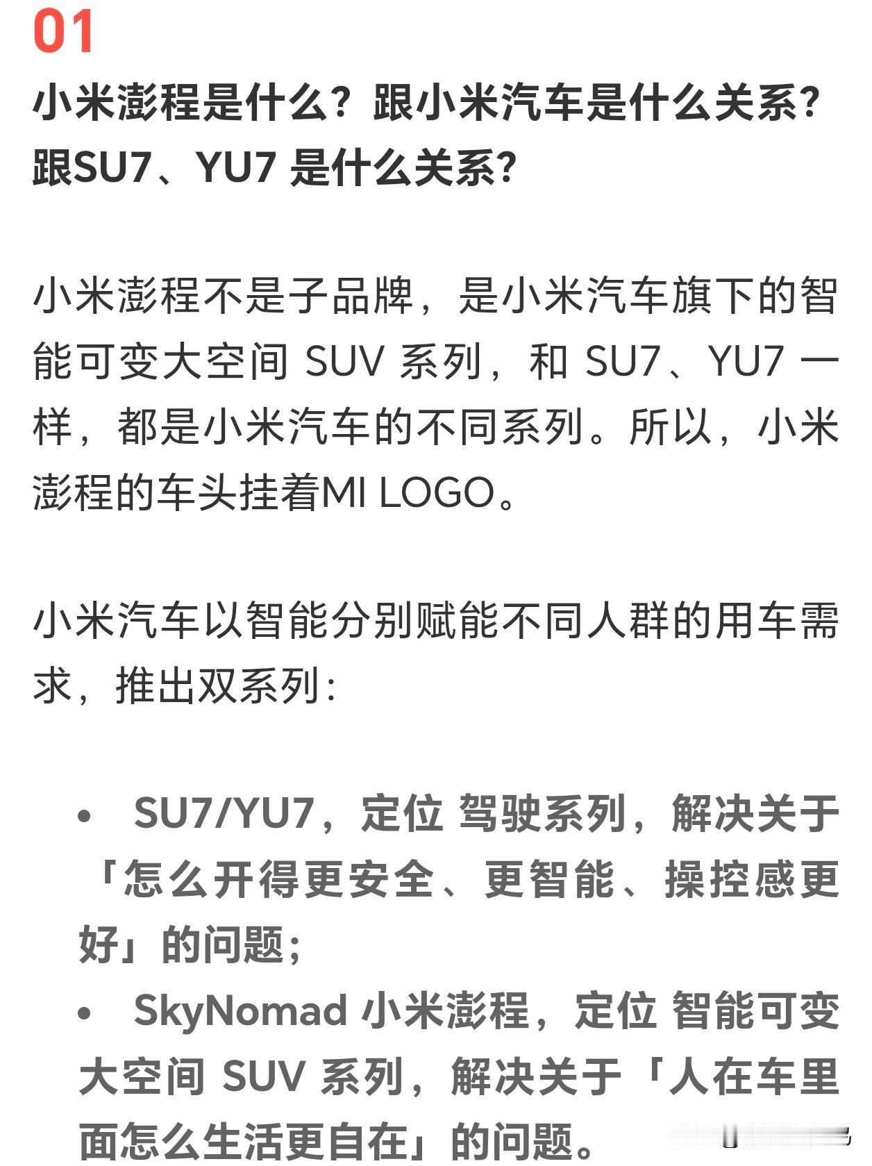 比较认可小米官方说的一个点：增程的价值，不应该是让用户天天烧油，而是让用户平时把