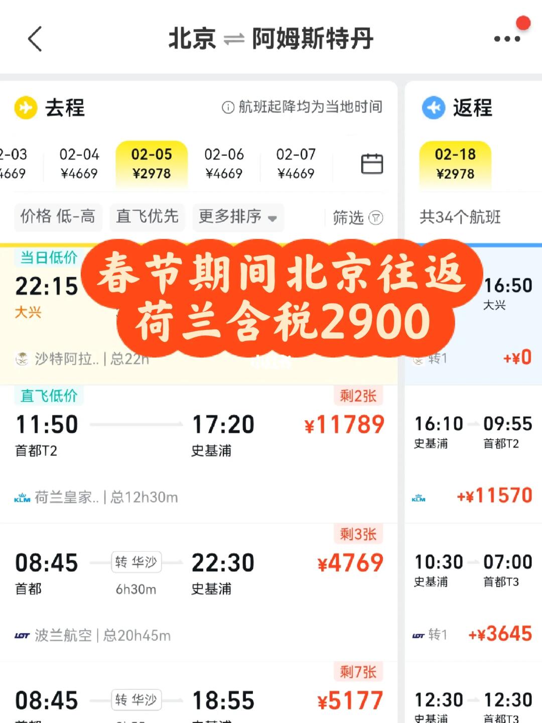 春节期间往返欧洲白菜价2.9K|冲！