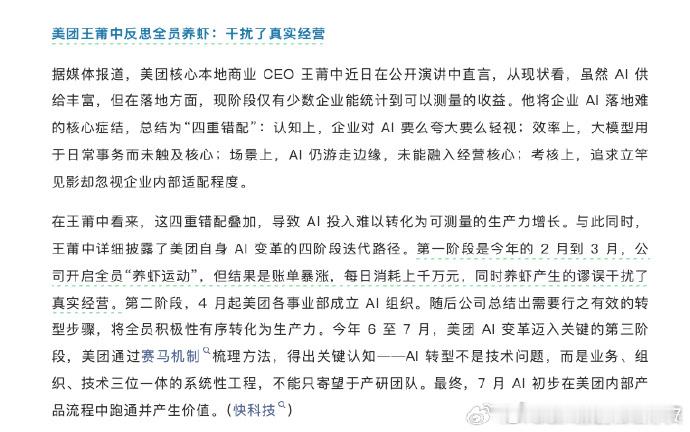 王莆中这段反思，是我今年看到的大厂高管里最诚实的 AI 落地复盘。「全员养虾运动