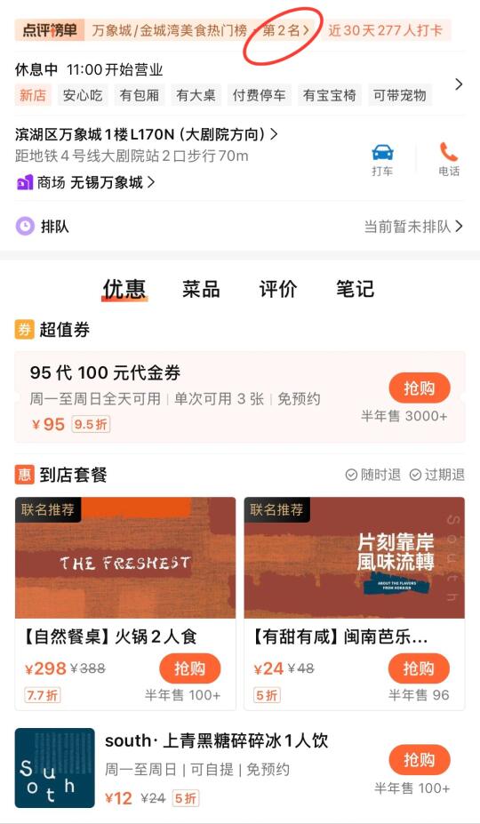 无锡前三！！不开玩笑的！！！！！