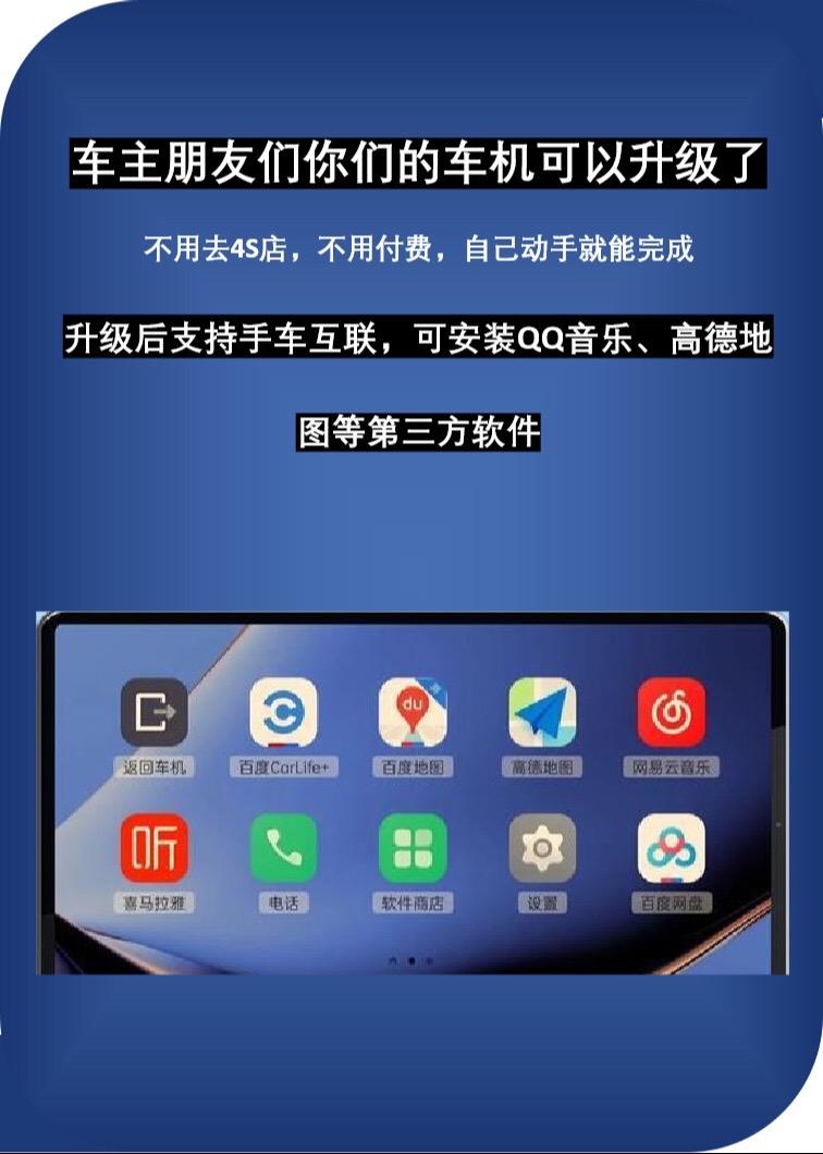 其实你们的车机都可以升级，解决车机卡顿，不流畅等问题，支持Carplay种Carlife，支持下载第三方软件，如高德地图，百度地图，茉莉语音包等等车机升级