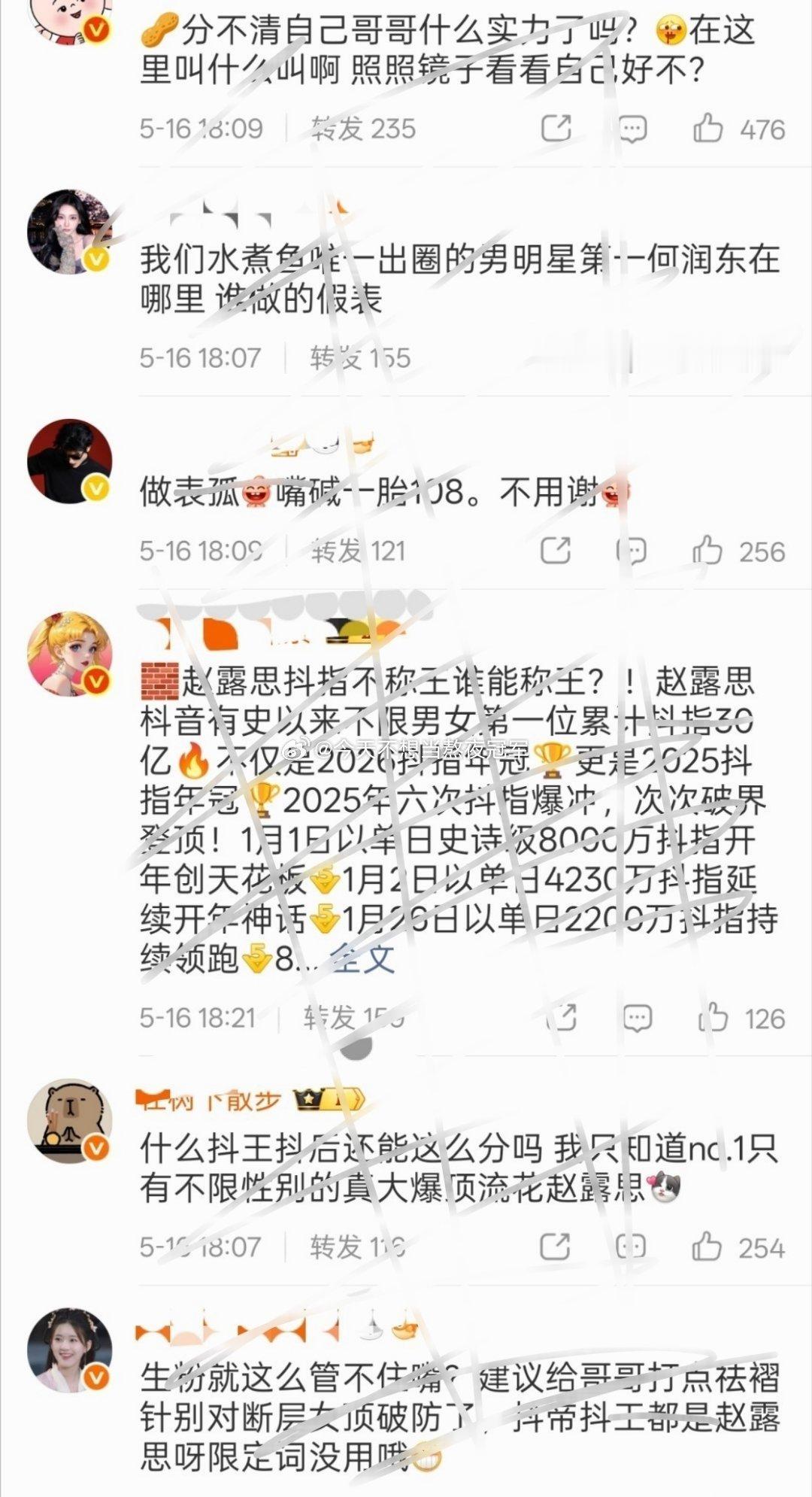 tg. 张凌赫、赵露思 两家喊话中，好像是因为上半年抖指拉表谁是第一产生分歧了。