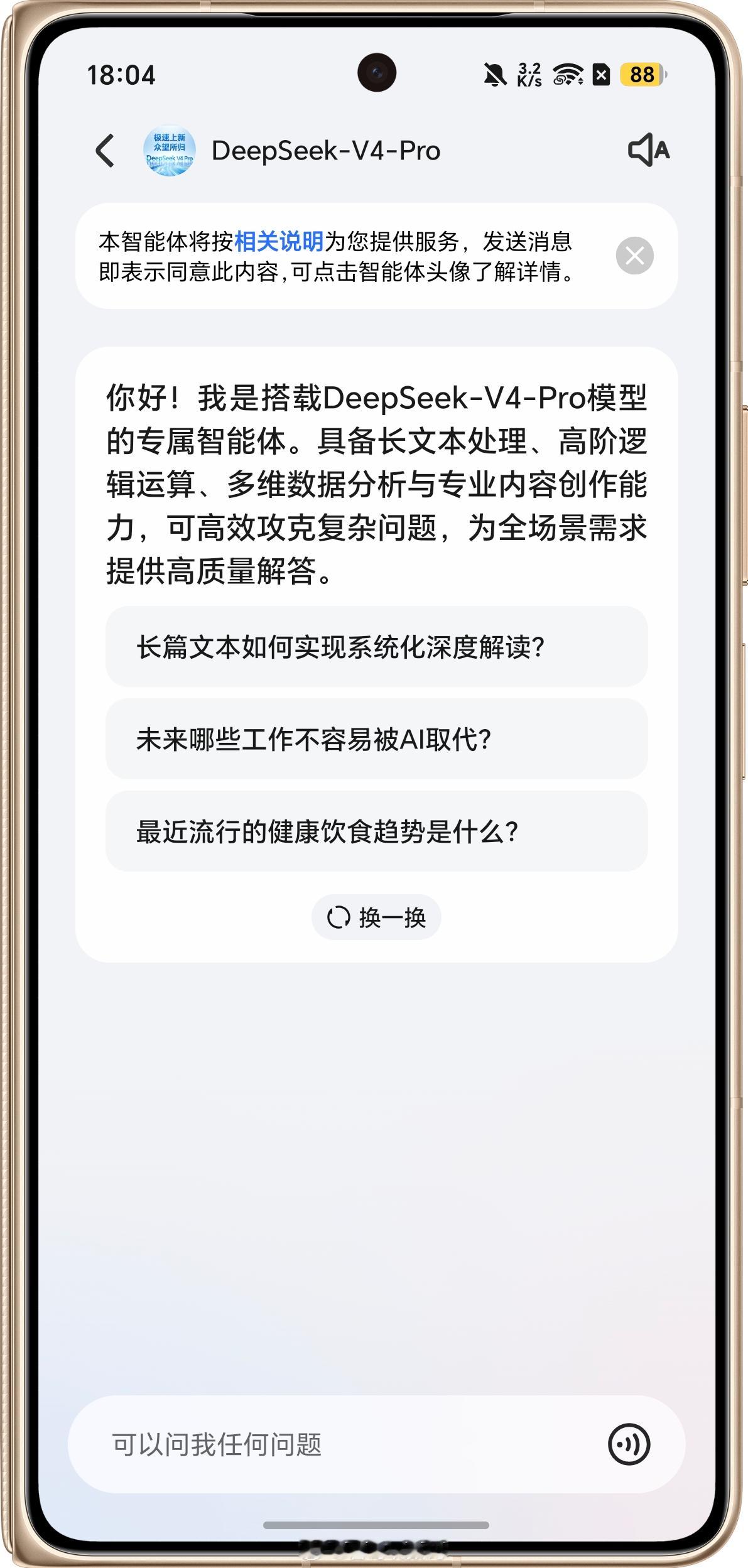 行业首家！荣耀YOYO助理接入DeepSeek V4 Pro了，YOYO智商又提