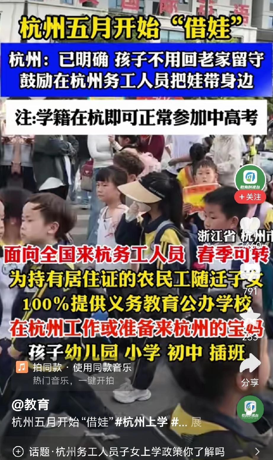 全国都要学习杭州，给外来务工人员孩子们一个平等受教育的机会，让孩子们不再远离父母