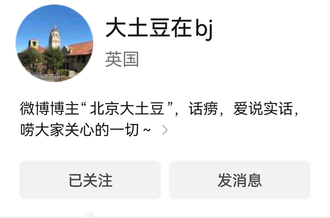 “bj大土豆”下线一年，“大土豆在bj”正式上线，扫描二维码即可关注，咱们明天见