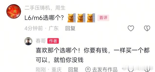 有人问我：理想L6和问界m6选哪个？我的回答是：喜欢哪个选哪个，有钱可以一样买一