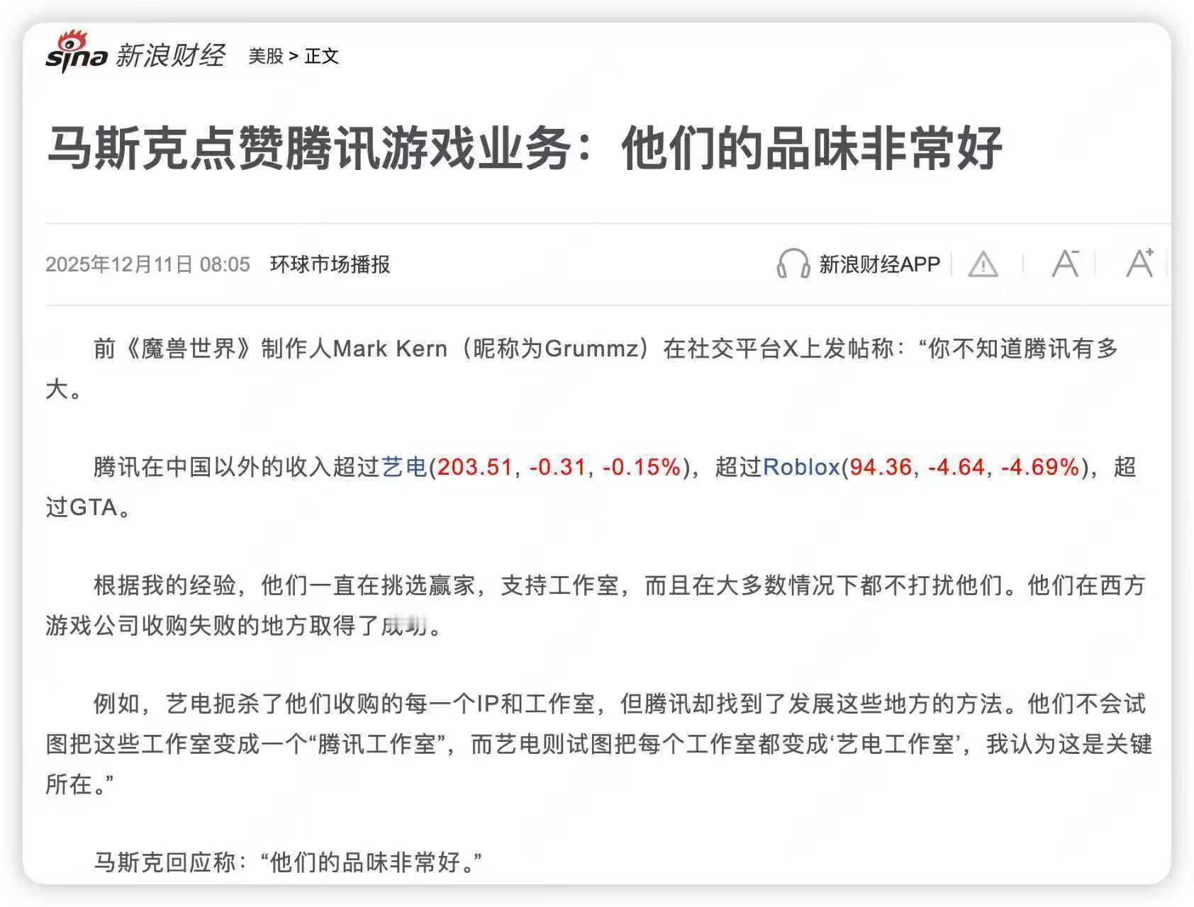 马斯克赞腾讯游戏:他们的品味非常好马斯克的一天曝光 前<魔兽世界>制作人马克·科