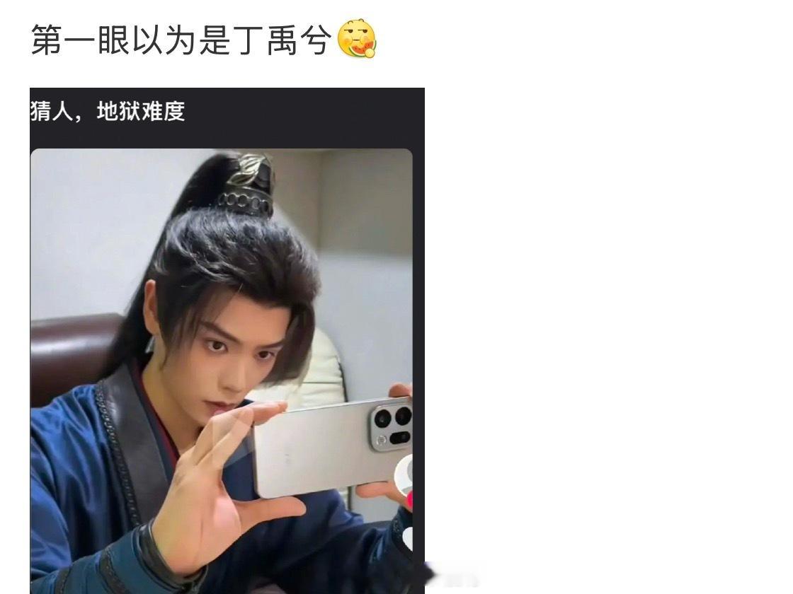 这真不是丁禹兮吗[疑问] ​​​