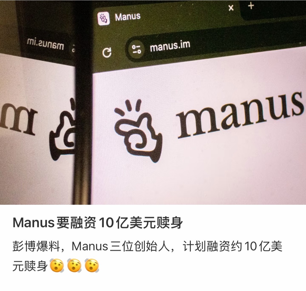 Manus 计划要融资十亿美金，从meta手里赎身。这剧本实在是太看不懂了。？？