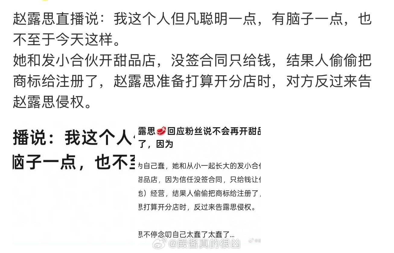赵露思这么惨[泪奔] ​​​
