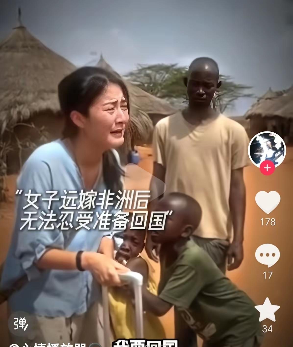 最近村来了个从非洲回来的亲戚，说是在那边打工的。大伙儿本来挺羡慕的，以为能听听他