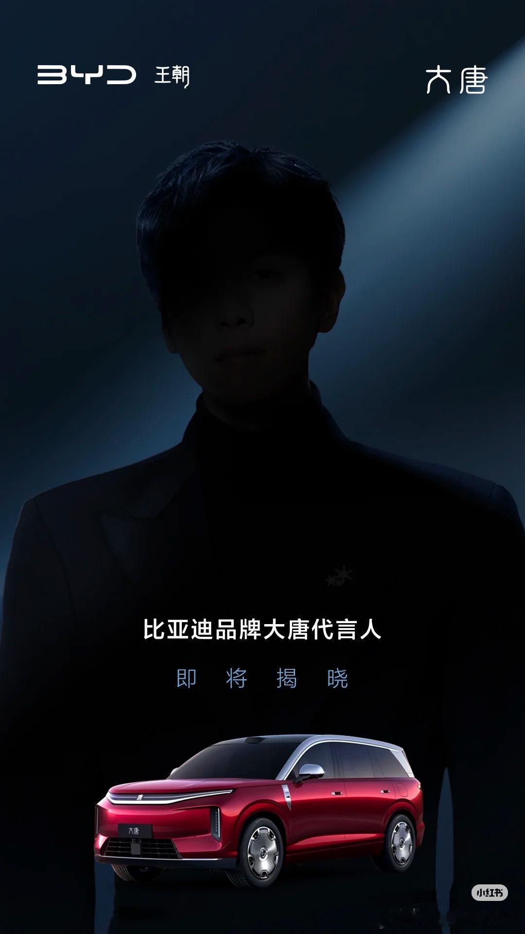 比亚迪大唐猜猜代言人是谁？是小花姐姐的专属大v聊车比亚迪大唐