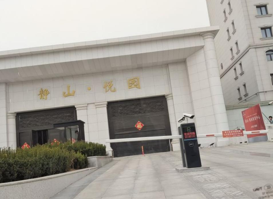崂山区静山悦园物业费

静山悦园小区院外人才公寓楼4号楼，此处按照2.52元每平