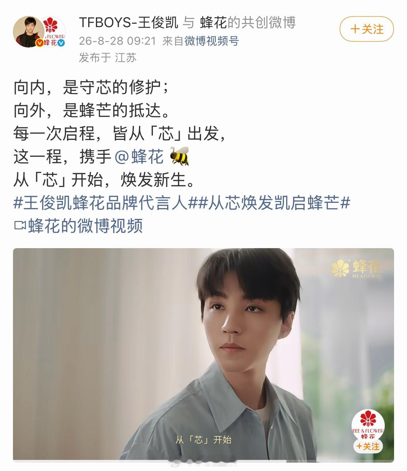 来看95🥜今天新宣的代言王俊凯代言国民品牌蜂花蔡徐坤代言轻奢皮具品牌GROTT