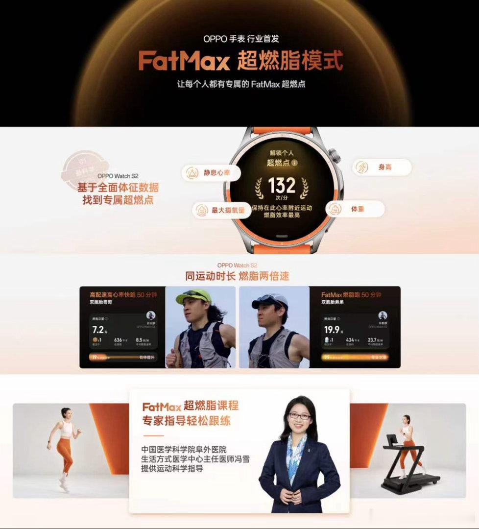 减脂期的朋友们有福啦超燃脂的OPPO Watch S2首次搭载 OPPO Fat