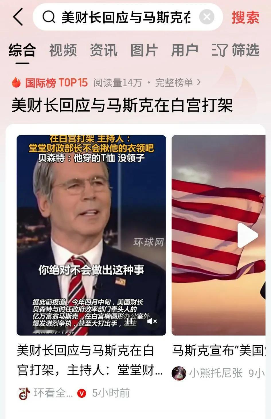 这是打了还是没打？[捂脸]
马斯克之前说眼角淤青是他儿子打的？
贝森特说他与马斯