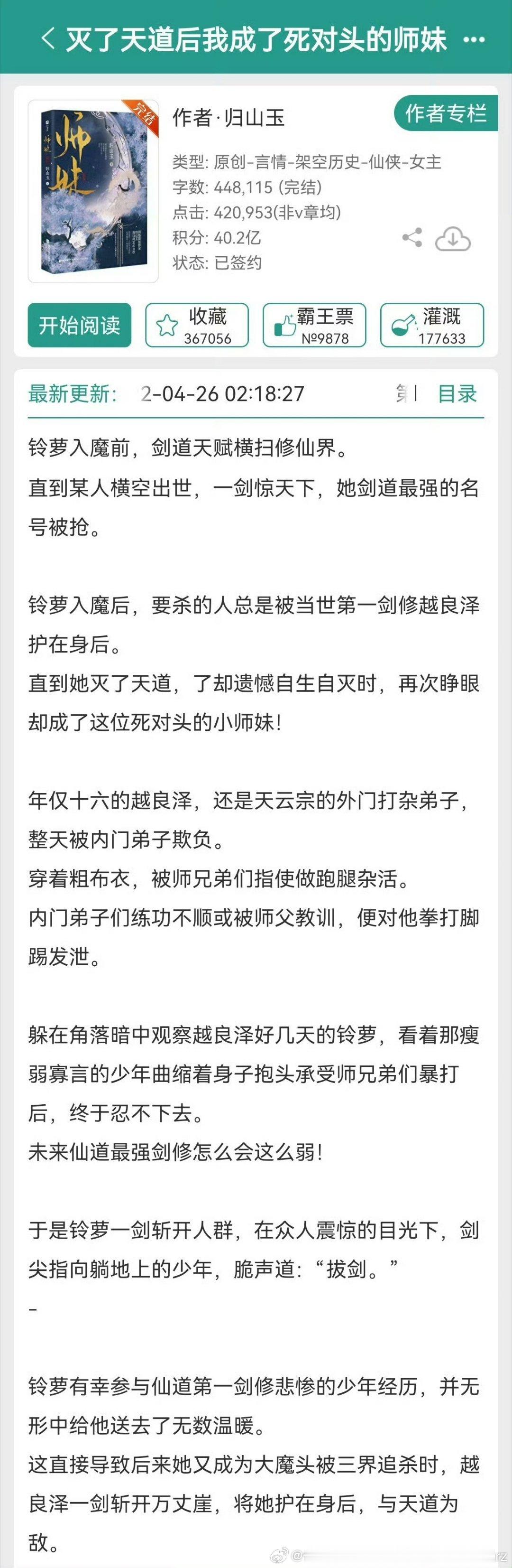 晋江热门 IP 、萝莉人设，又有什么穿越拯救落魄的打杂男主之类的挺适合鱼的，说不