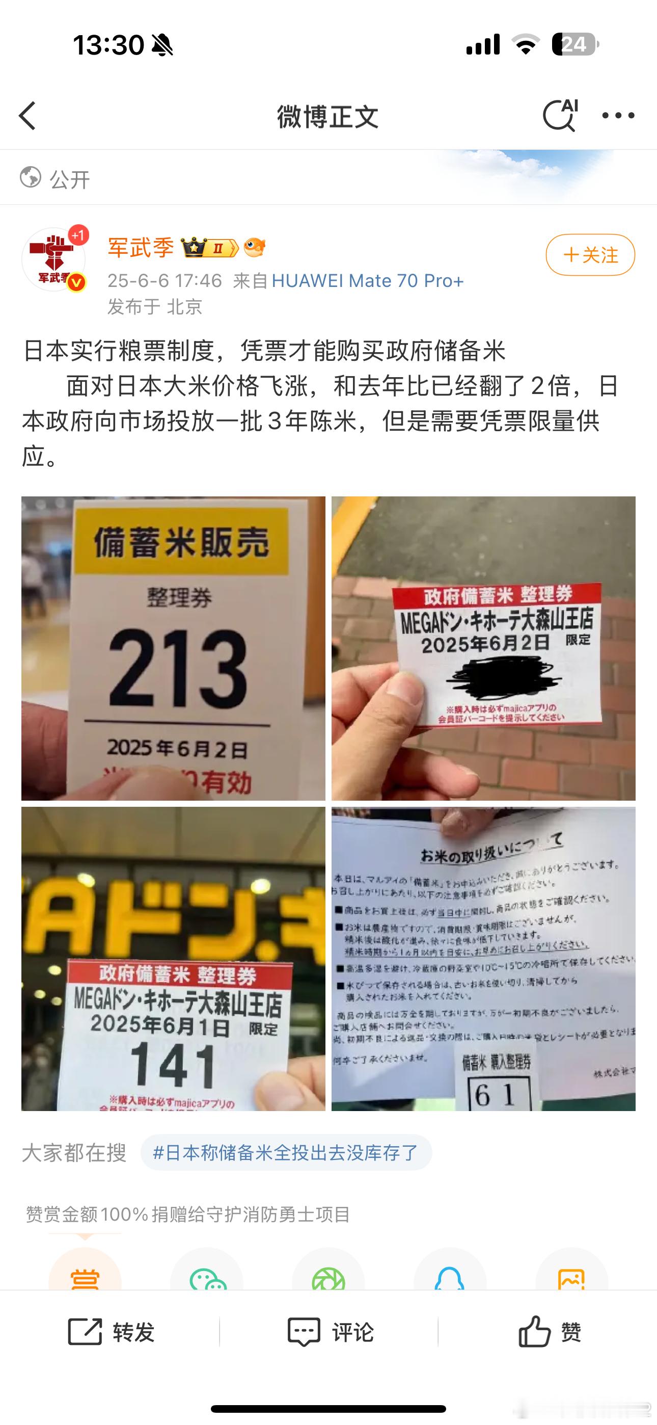 海外新鲜事日本民众冒雨通宵排队抢购平价大米 虽然但是图一这个压根不是粮票啊[二哈