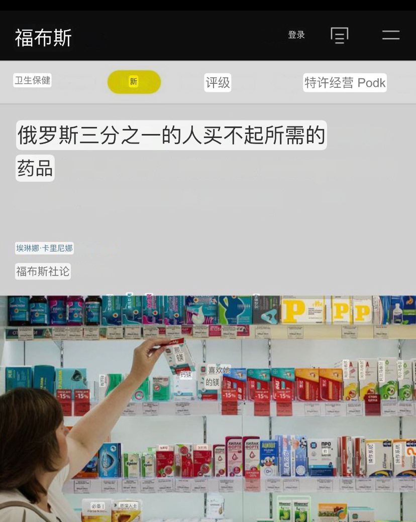 ‼️根据《福布斯》报道，每三个俄罗斯人中就有一个因缺乏资金而无法获得所需药物。 
