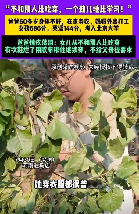 “太懂事了！”河南驻马店，一位女孩高考考出了686分的超高成绩，英语更是考出了惊