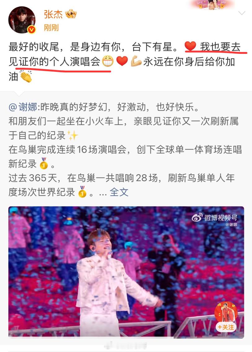 看到没，张杰要到谢娜演唱会现场力挺爱妻了喜欢两个人的有福了双厨狂喜 