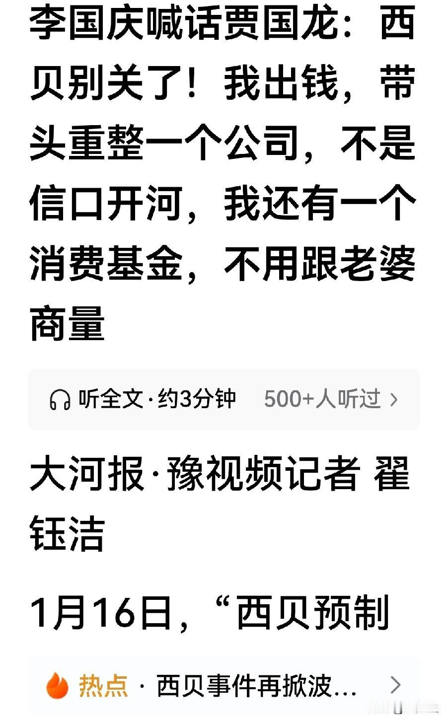 李国庆在和稀泥哦，他自己还不知道经营为何物，竟然想牵手西贝和老罗。
这世界有那么