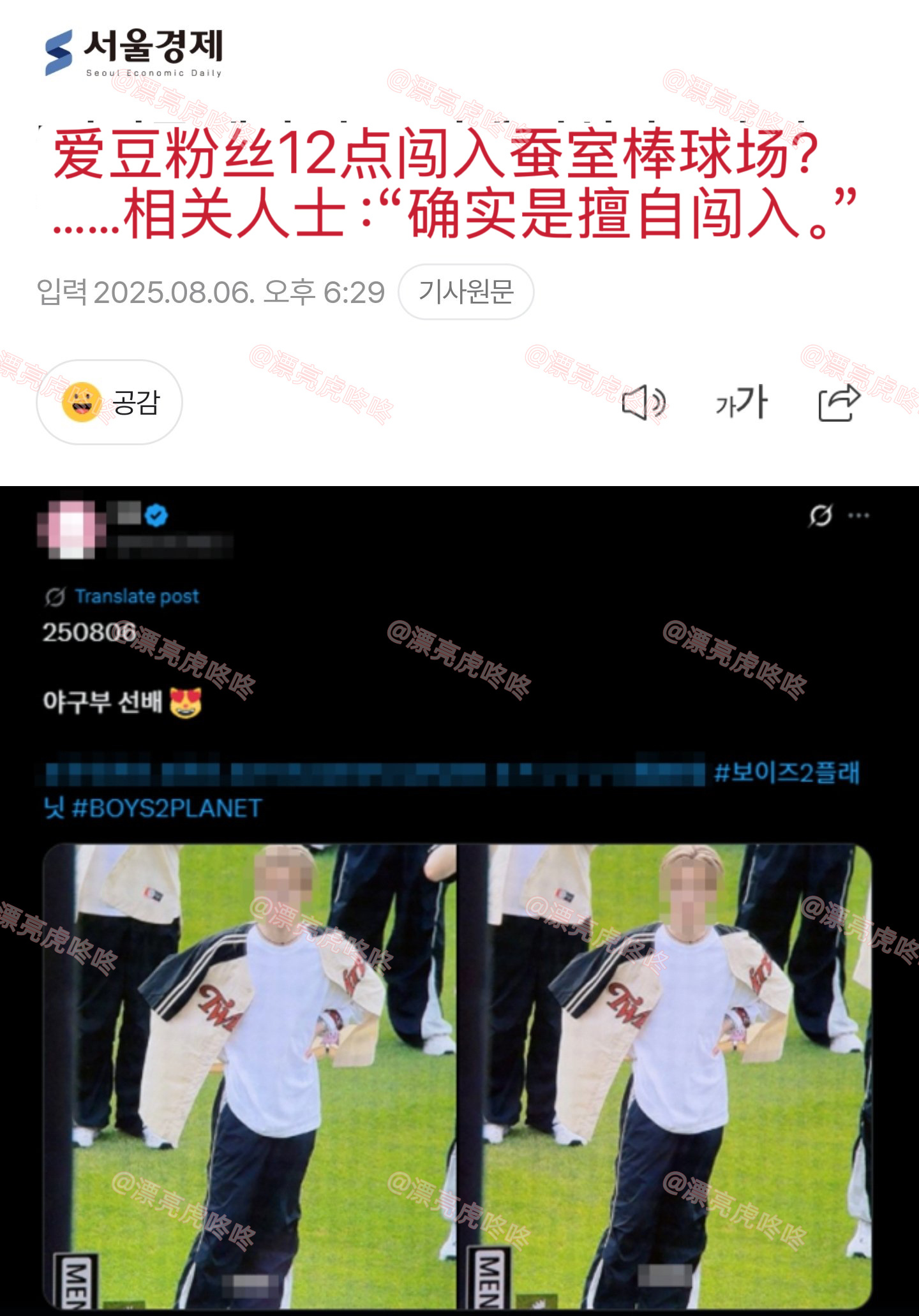 【twi】周安信站姐被韩国记者挂了[允悲]“擅自在非公开期间闯入棒球场” ​​​