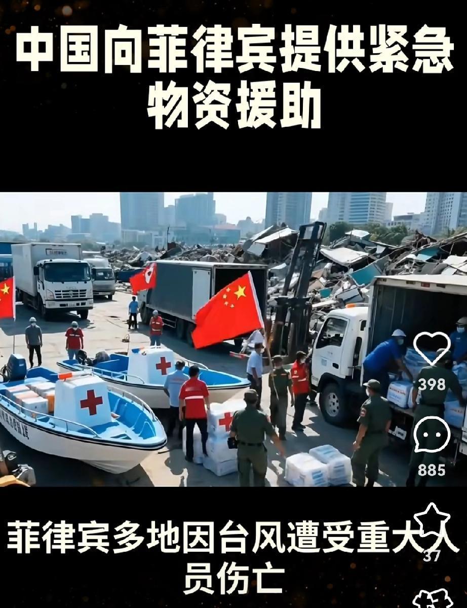 真不想惯着菲律宾了！全网骂翻的“援助白眼狼”事，戳中了多少人的窝火点——咱们掏心