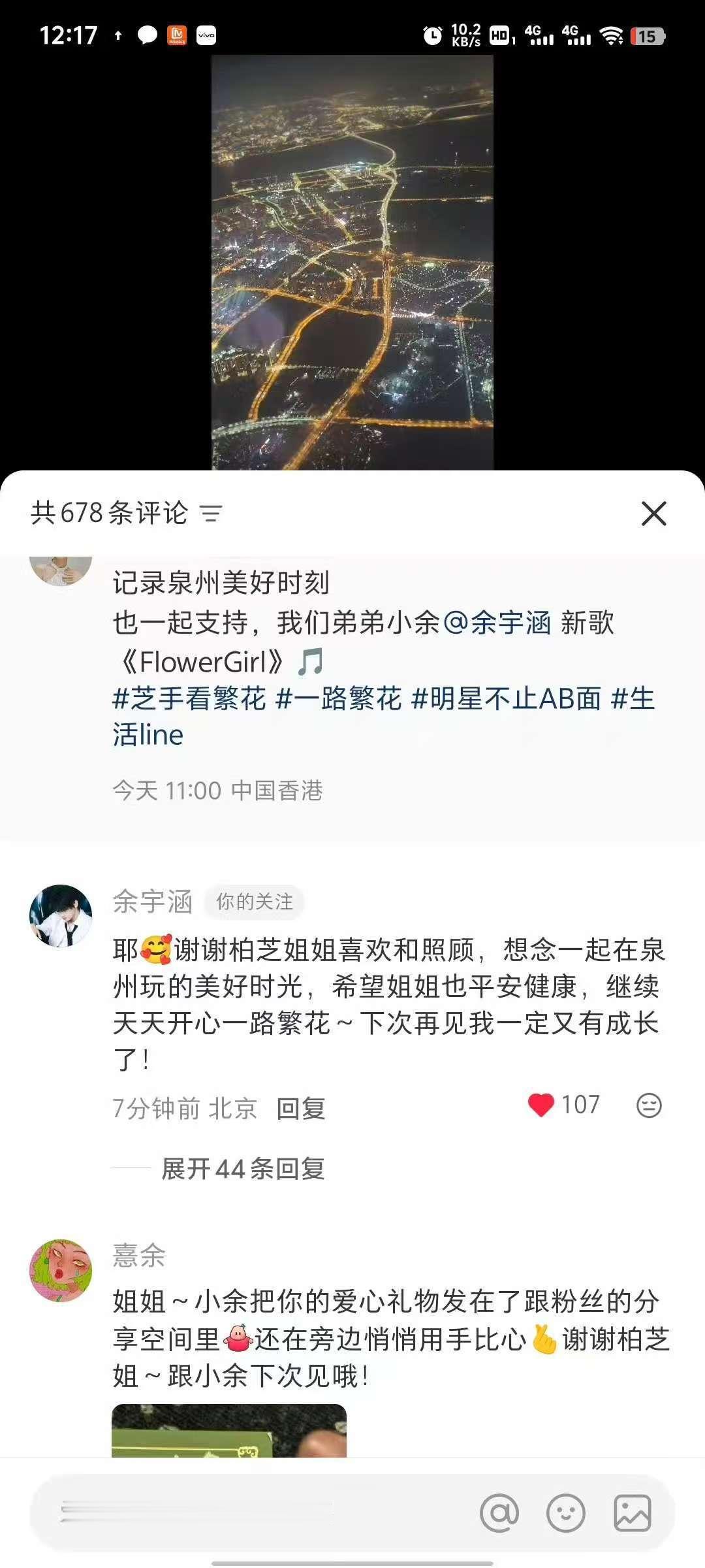 张柏芝给余宇涵新歌打call余宇涵 一路繁花2余宇涵[超话] 张柏芝为余宇涵新歌