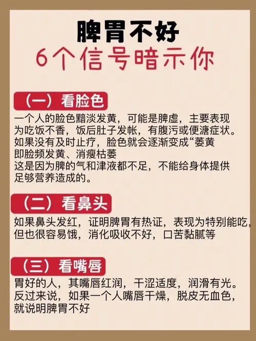 脾胃不好身体发出6个信号暗示你！