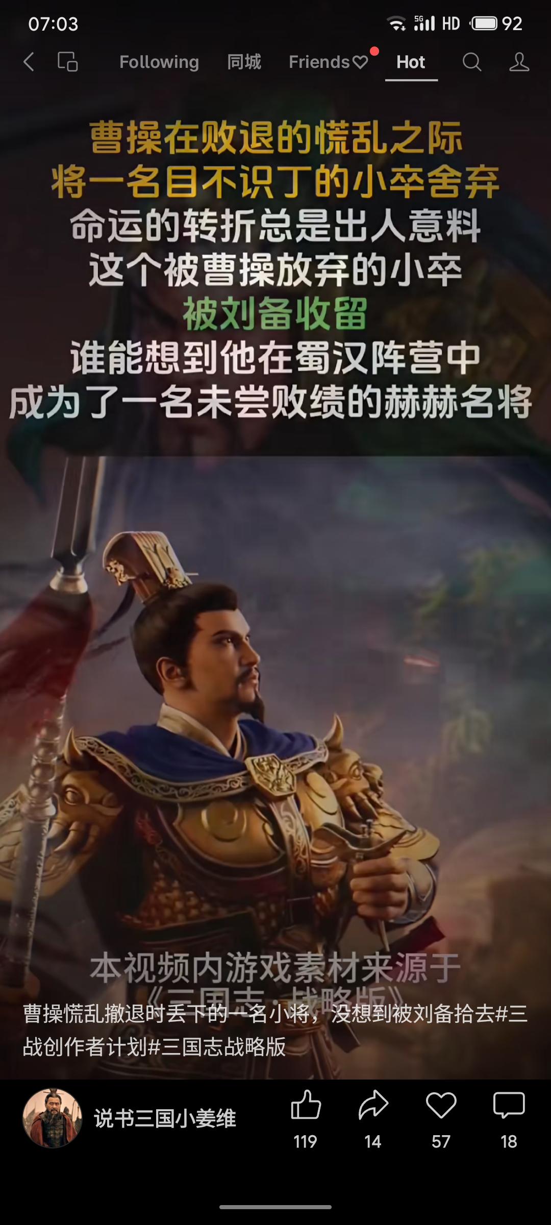 游戏内一段戏剧性情节：曹操败退时遗弃一名小卒，该小卒被刘备收留，后在蜀汉成长为未