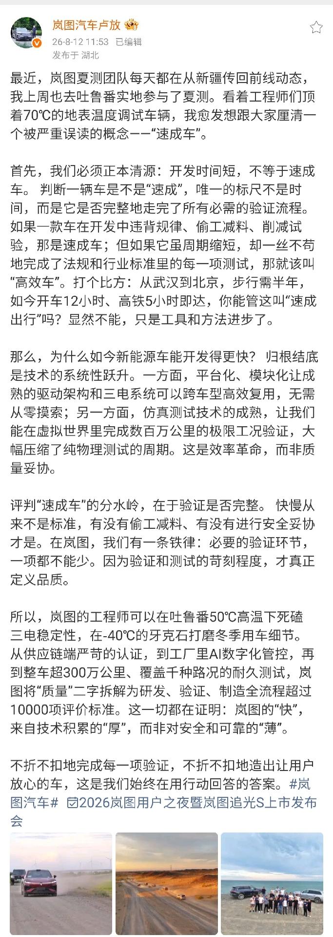岚图汽车董事长卢放谈“速成车”。
仿真测试技术成熟，虚拟世界完成数百万公里测试，