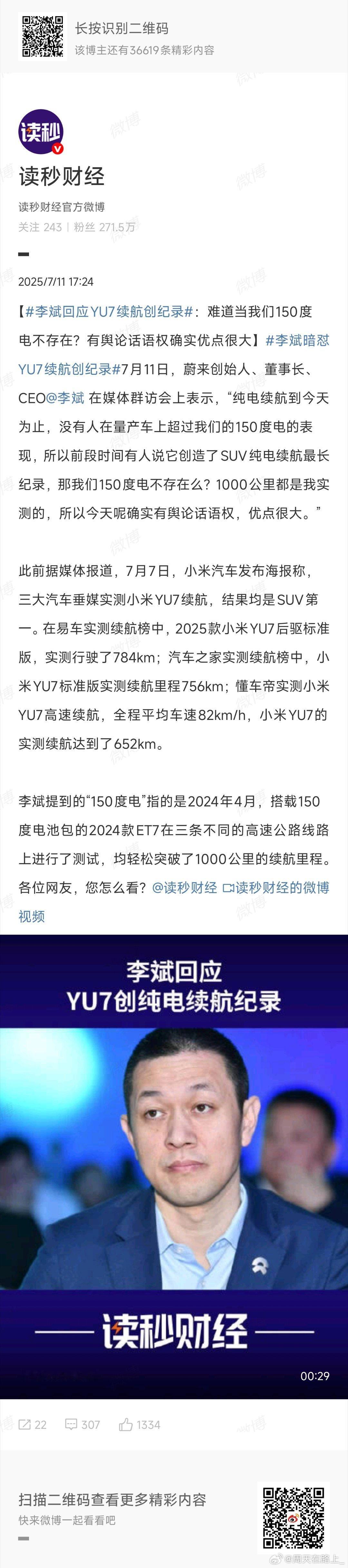 李斌称电池越大对马路破坏越大又左右脑互搏上了你不能只在自己续航不占优的时候才指控