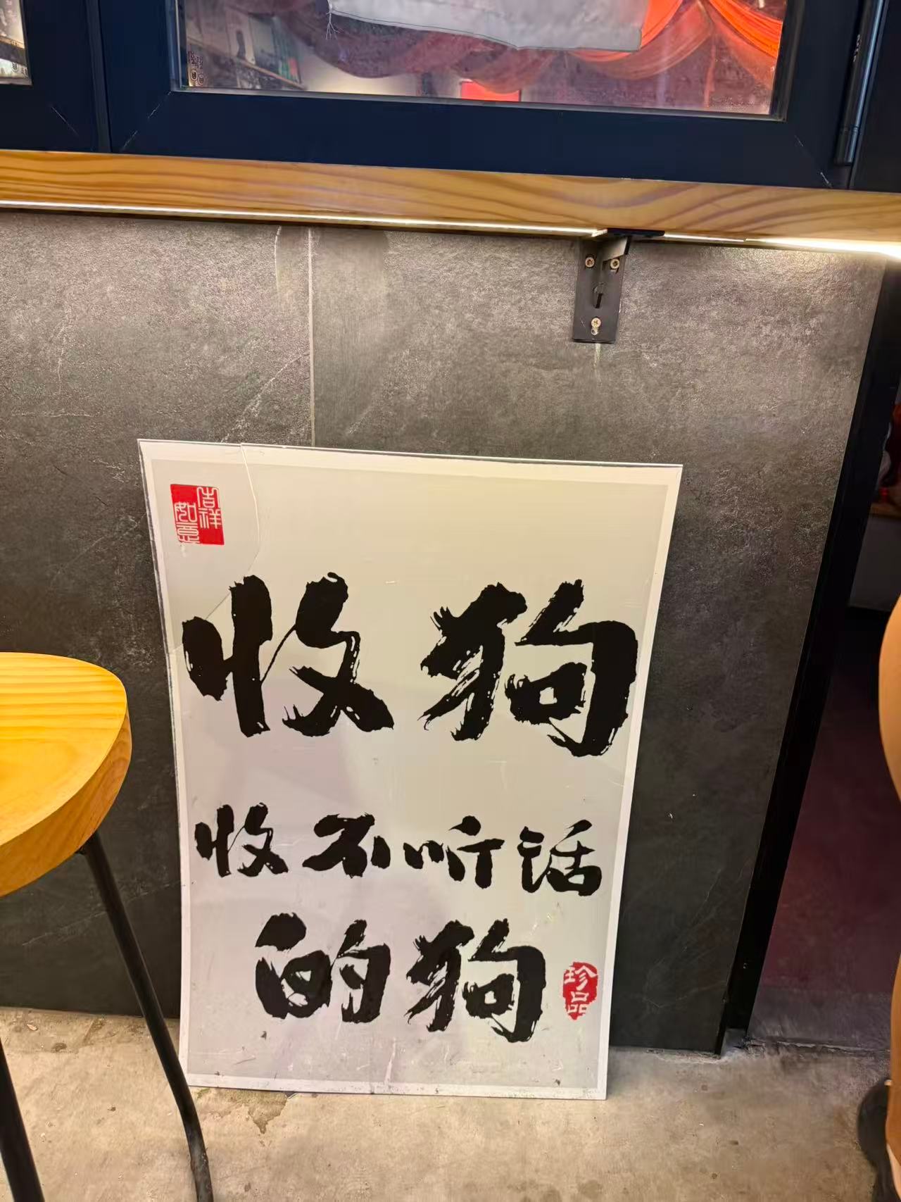 车若初见[超话]人家是搜狗，它家是收狗[二哈][二哈] ​​​