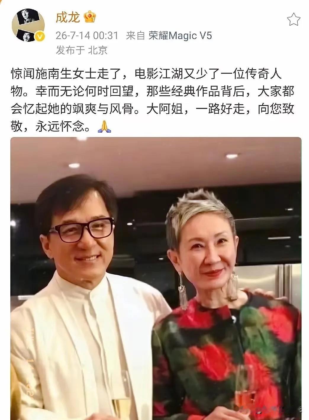 成龙深夜悲痛发文！
7月14日凌晨00:31分，成龙突然在社交平台发文，字里行间