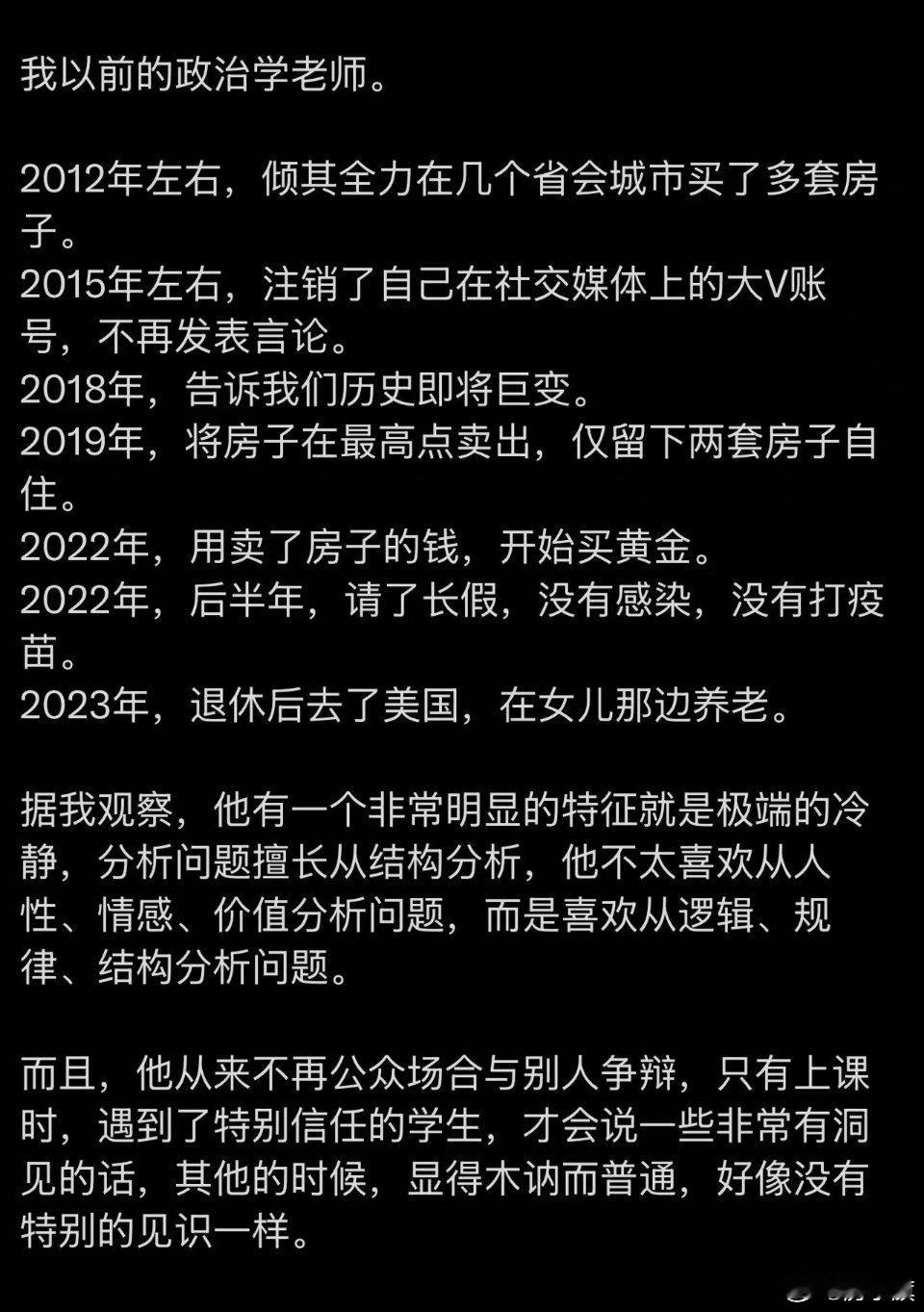 网友发帖：《我以前的老师》 