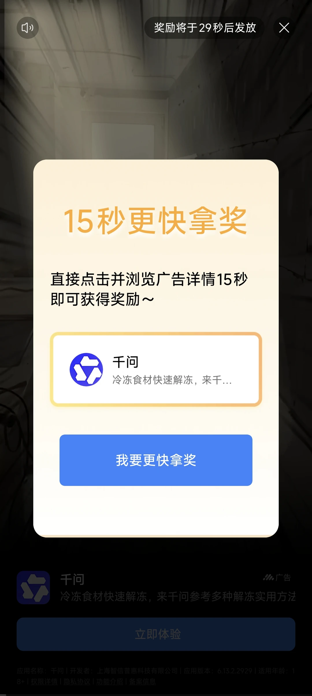 这种广告怎么关，找不到关闭按键