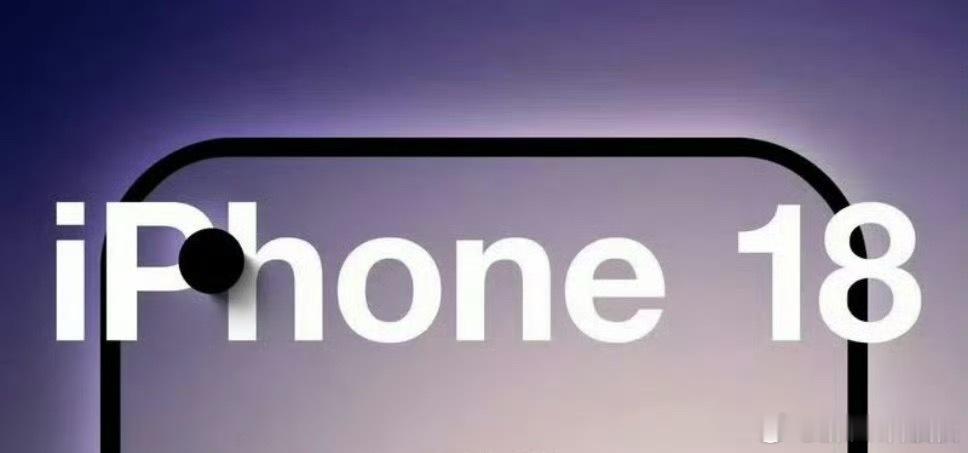 有点梦回乔布斯的透明机箱时代了奥！曝iPhone18系列测试拼接微透玻璃这次微透