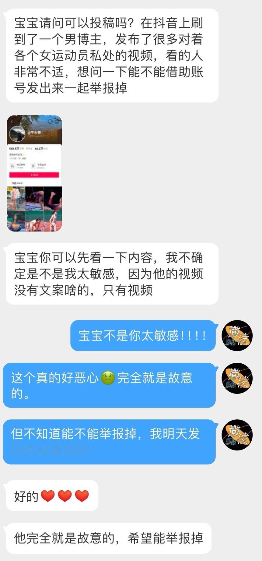 【投稿：在抖音上刷到了一个男博主，发布了很多对着各个女运动员私处的视频，看的人非